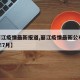 【丽江疫情最新报道,丽江疫情最新公布2021年7月】