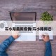 石小路最新疫情:石小路拆迁