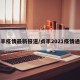 贞丰疫情最新报道/贞丰2021疫情通知