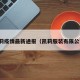 凯莉疫情最新通报（凯莉服装有限公司）