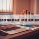 南昌疫情最新轨迹（南昌 疫情 最新）